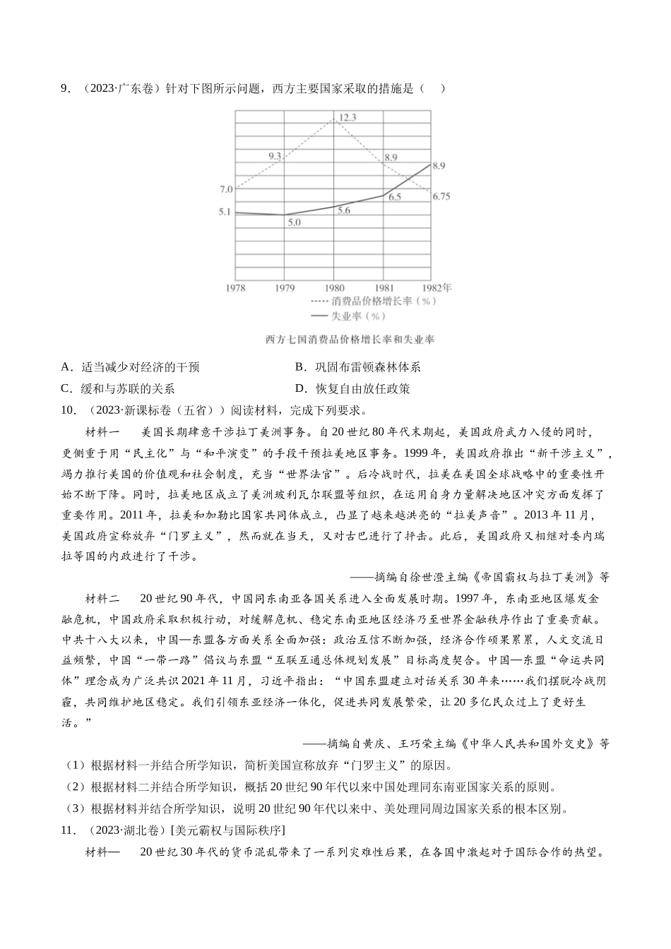 专题14 二战后的世界（原卷卷）.docx_第3页