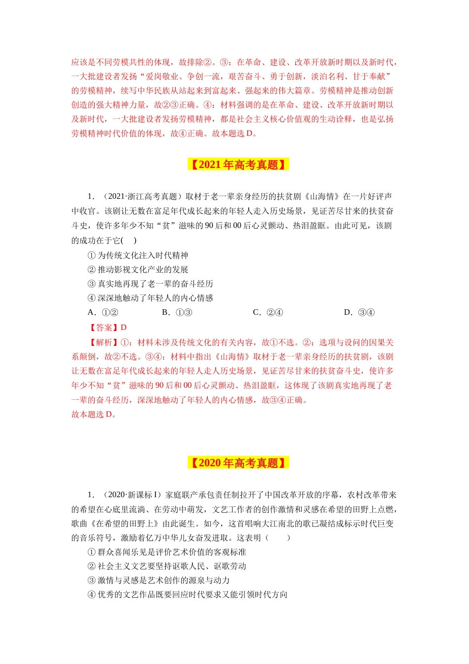 专题14 发展中国特色社会主义文化-学易金卷：十年（2014-2023）高考政治真题分项汇编（解析卷）.docx_第3页