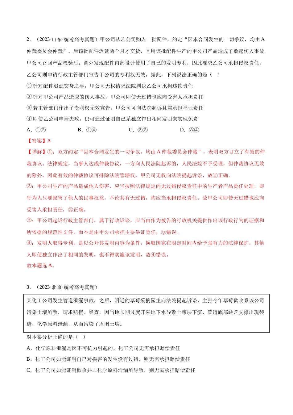 专题14 家庭与婚姻、就业与创业和社会争议：三年（2021-2023）高考政治真题分项汇编（解析版）.docx_第2页
