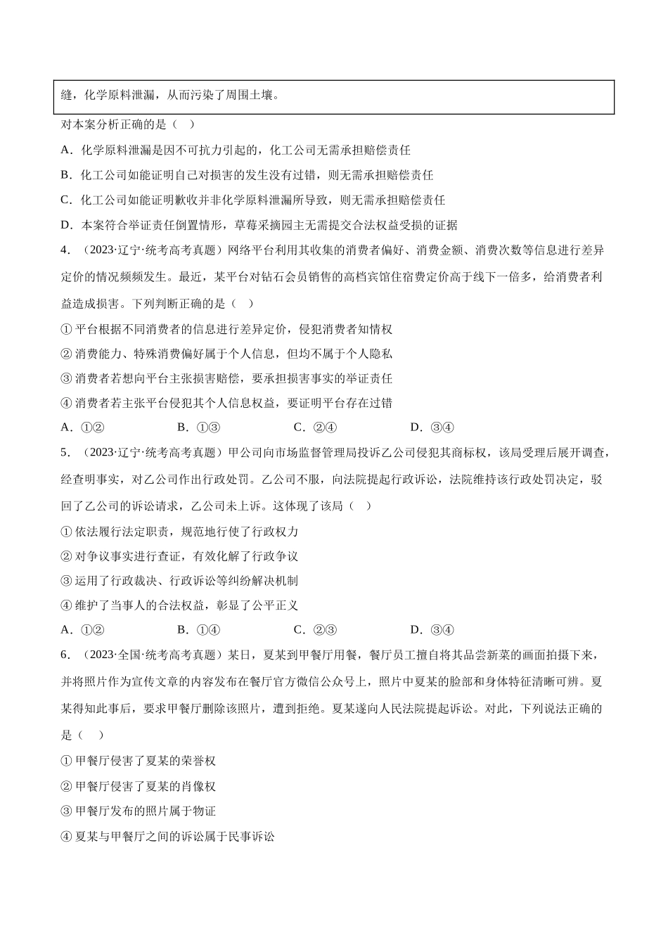 专题14 家庭与婚姻、就业与创业和社会争议：三年（2021-2023）高考政治真题分项汇编（原卷版）.docx_第2页
