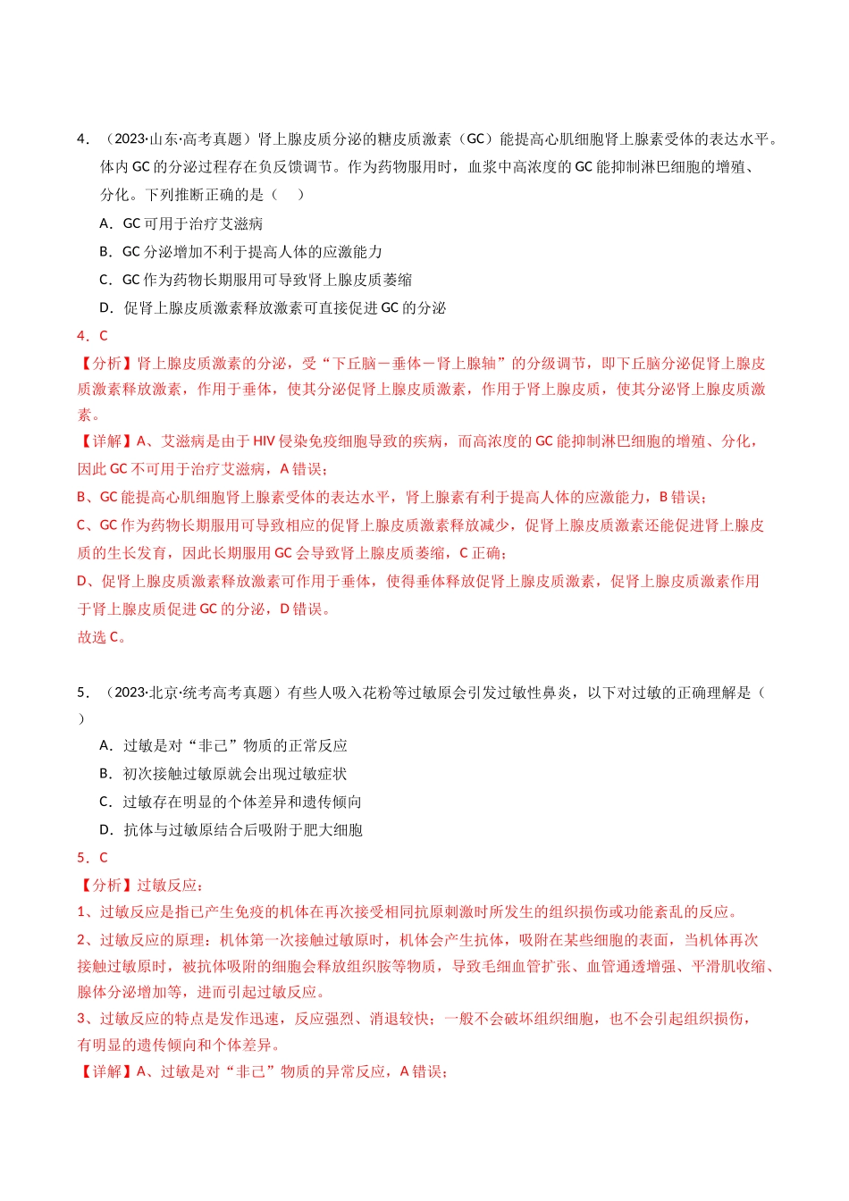 专题14 免疫调节（解析版）.docx_第3页