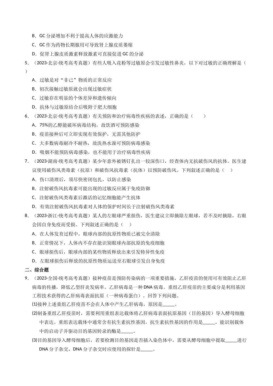 专题14 免疫调节（学生版）.docx_第2页