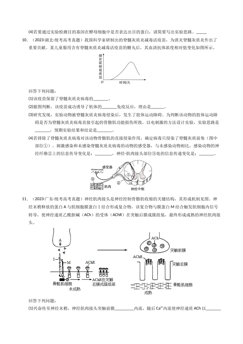 专题14 免疫调节（学生版）.docx_第3页