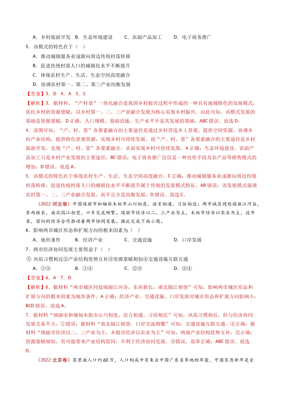 专题14 区域和区域发展 - 十年（2014-2023）高考地理真题分项汇编（解析卷）(1).docx_第3页