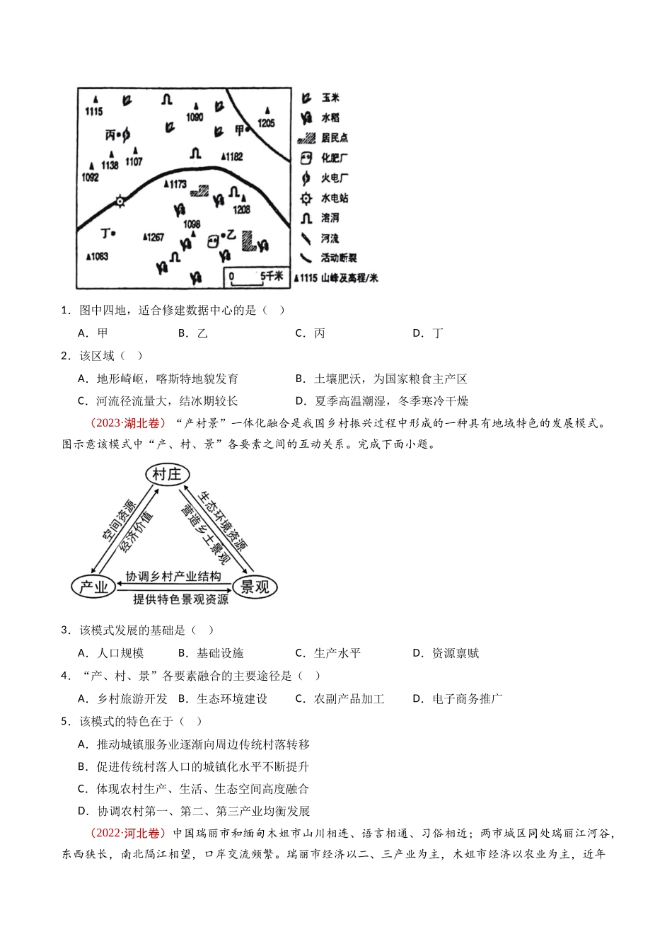 专题14 区域和区域发展 - 十年（2014-2023）高考地理真题分项汇编（学生卷）(1).docx_第2页