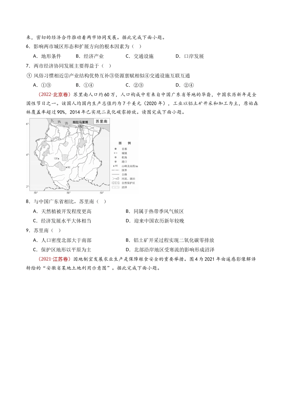 专题14 区域和区域发展 - 十年（2014-2023）高考地理真题分项汇编（学生卷）(1).docx_第3页
