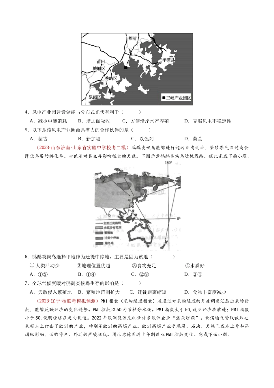 专题14 区域与区域发展-学易金卷：2023年高考真题和模拟题地理分项汇编（原卷卷）(1).docx_第3页