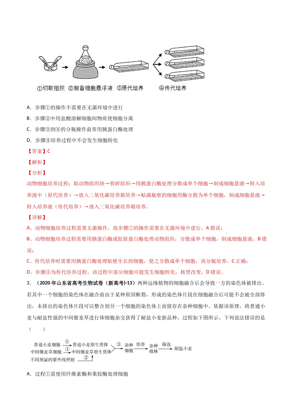 专题14 生物技术与工程-十年（2013-2022）高考生物真题分项汇编（全国通用）（解析版）(1).docx_第2页