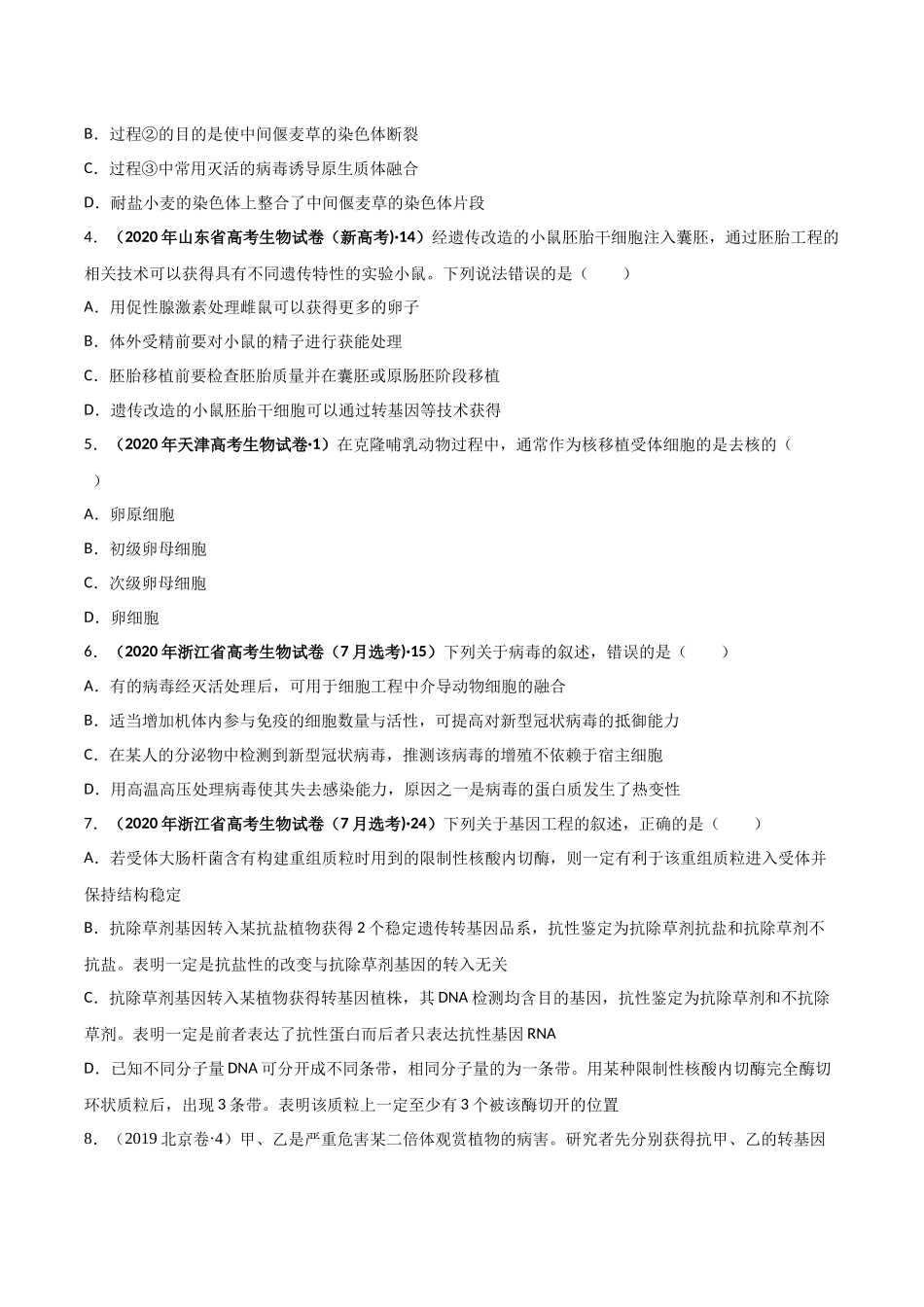 专题14 生物技术与工程-十年（2013-2022）高考生物真题分项汇编（全国通用）（学生版）(1).docx_第2页