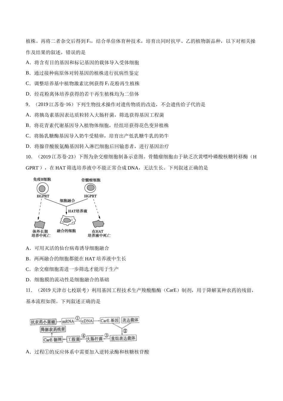 专题14 生物技术与工程-十年（2013-2022）高考生物真题分项汇编（全国通用）（学生版）(1).docx_第3页