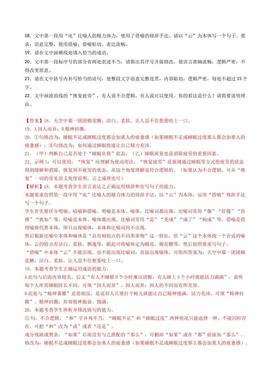 专题14 语言文字运用（简答题组）（教师卷）(1).docx_第3页
