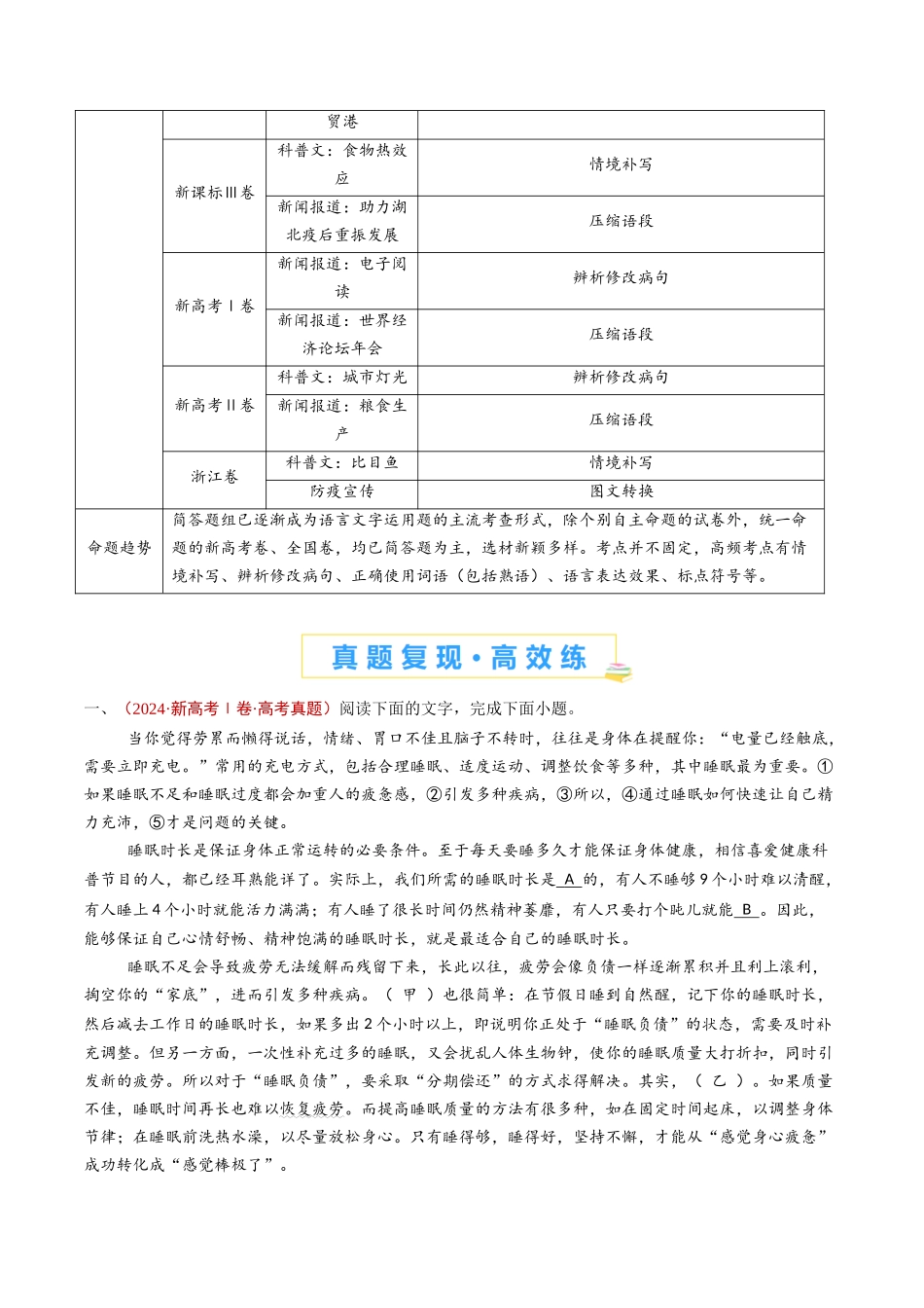 专题14 语言文字运用（简答题组）（学生卷）(1).docx_第2页