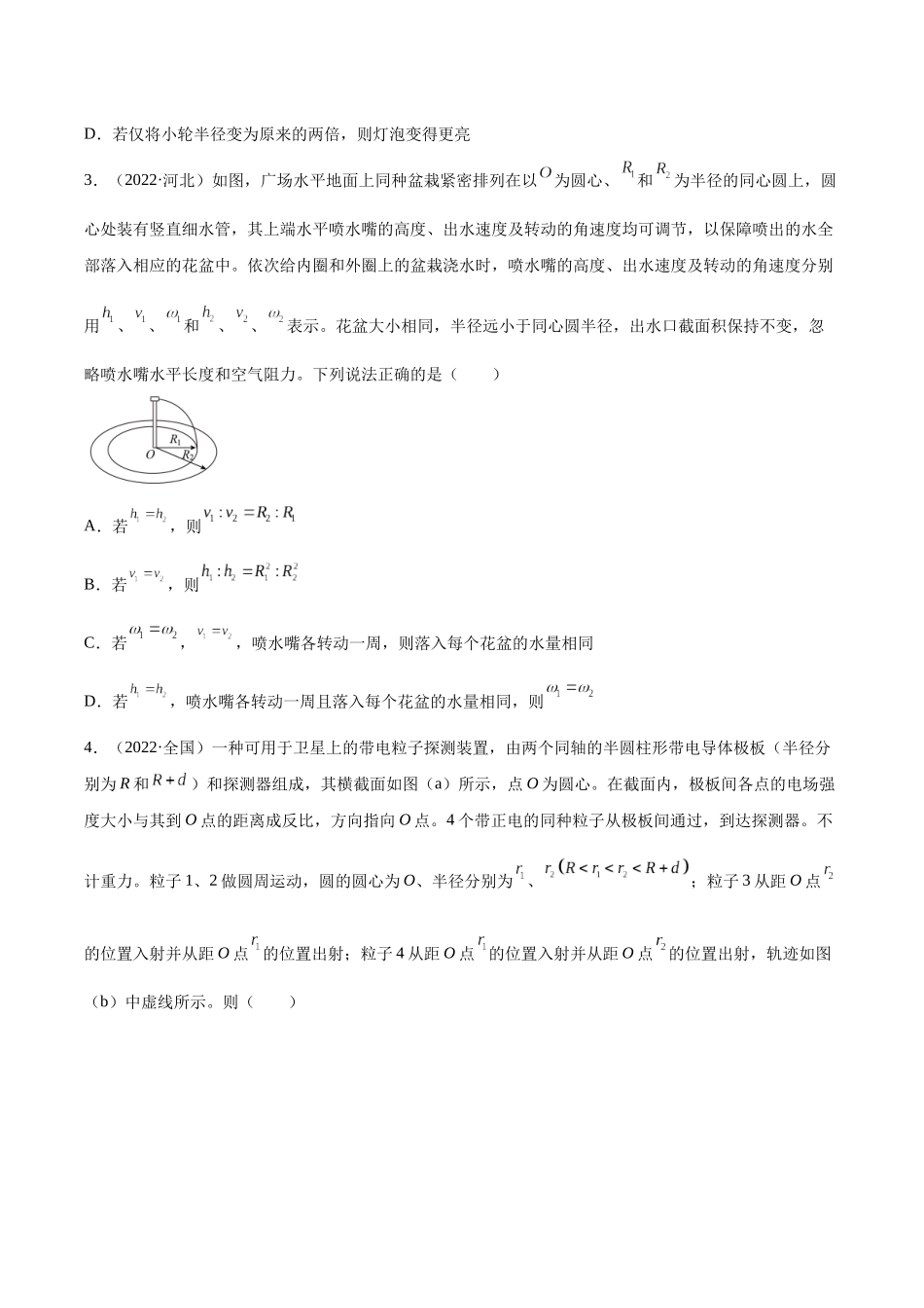 专题14 圆周运动（一）（学生卷）-十年（2014-2023）高考物理真题分项汇编（全国通用）.docx_第2页