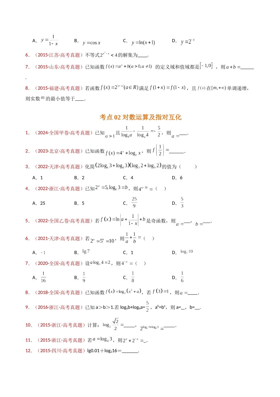 专题14 指数、对数、幂函数、函数图象、函数零点及函数模型的应用（学生卷）- 十年（2015-2024）高考真题数学分项汇编（全国通用）.docx_第3页