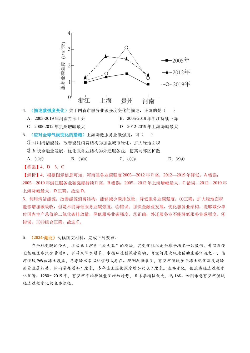 专题14 资源、环境与国家安全2024年高考真题和模拟题地理分类汇编（教师卷）(1).docx_第3页