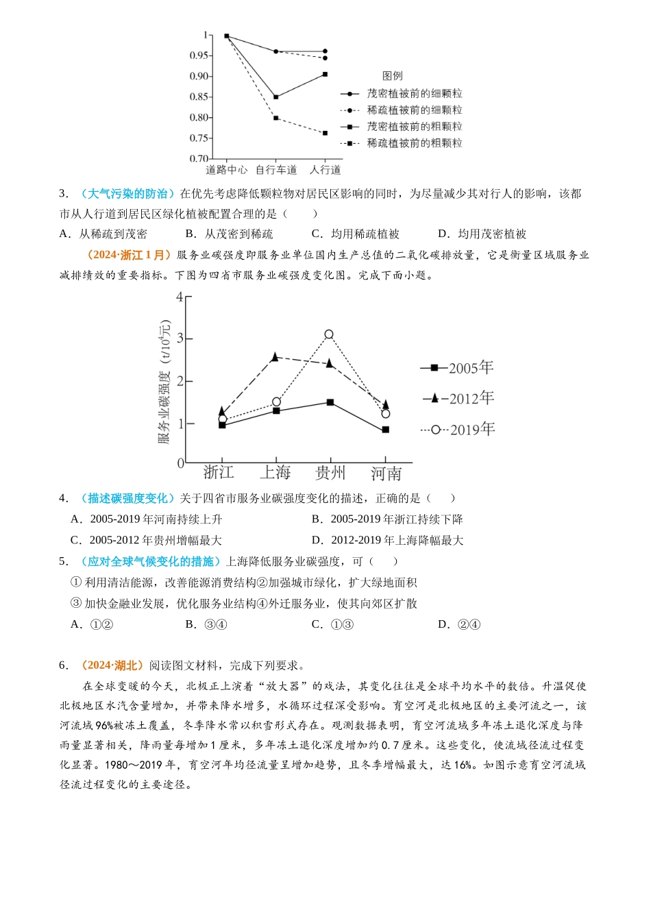 专题14 资源、环境与国家安全2024年高考真题和模拟题地理分类汇编（学生卷）(1).docx_第2页