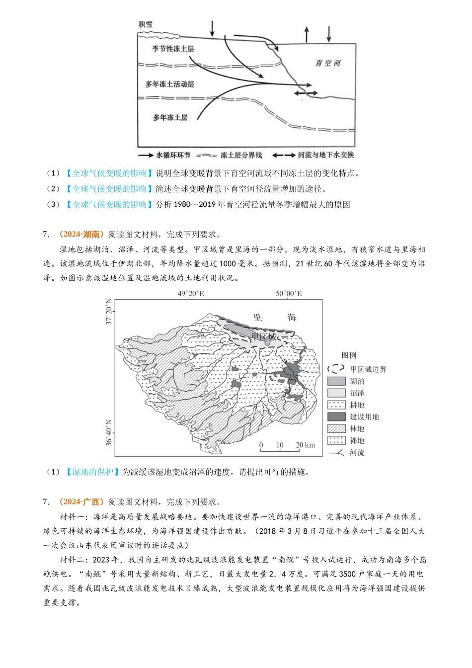 专题14 资源、环境与国家安全2024年高考真题和模拟题地理分类汇编（学生卷）(1).docx_第3页