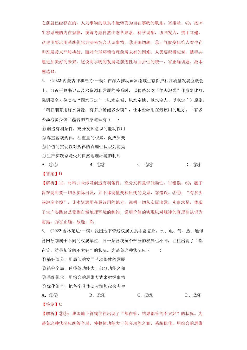 专题14唯物辩证法的联系观与发展观（解析版）(1).docx_第3页