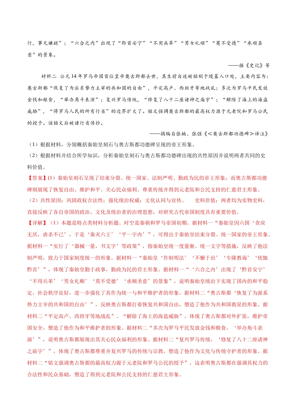 专题15  材料分析题汇编（中国史+世界史）（教师卷）- 2024年高考真题和模拟题历史分类汇编（全国通用）.docx_第3页