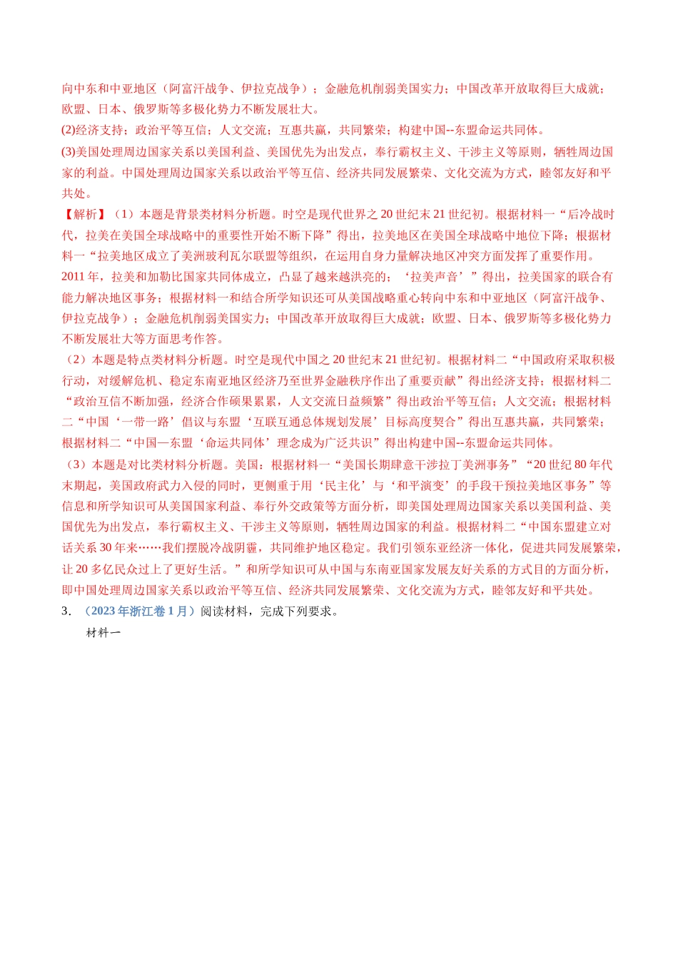 专题15  世界殖民体系与亚非拉民族独立运动（解析卷）.docx_第2页