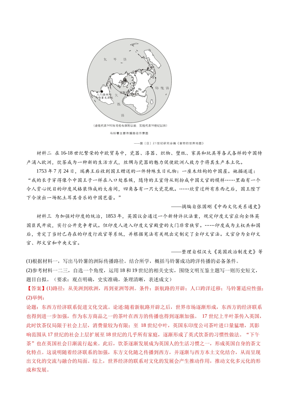 专题15  世界殖民体系与亚非拉民族独立运动（解析卷）.docx_第3页