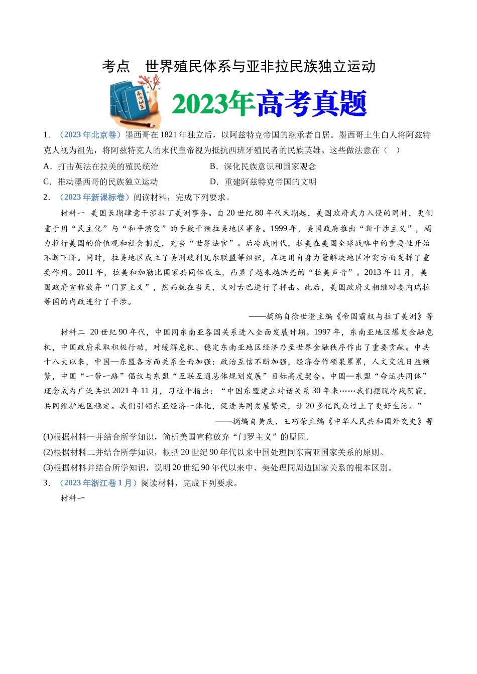专题15  世界殖民体系与亚非拉民族独立运动（学生卷）.docx_第1页