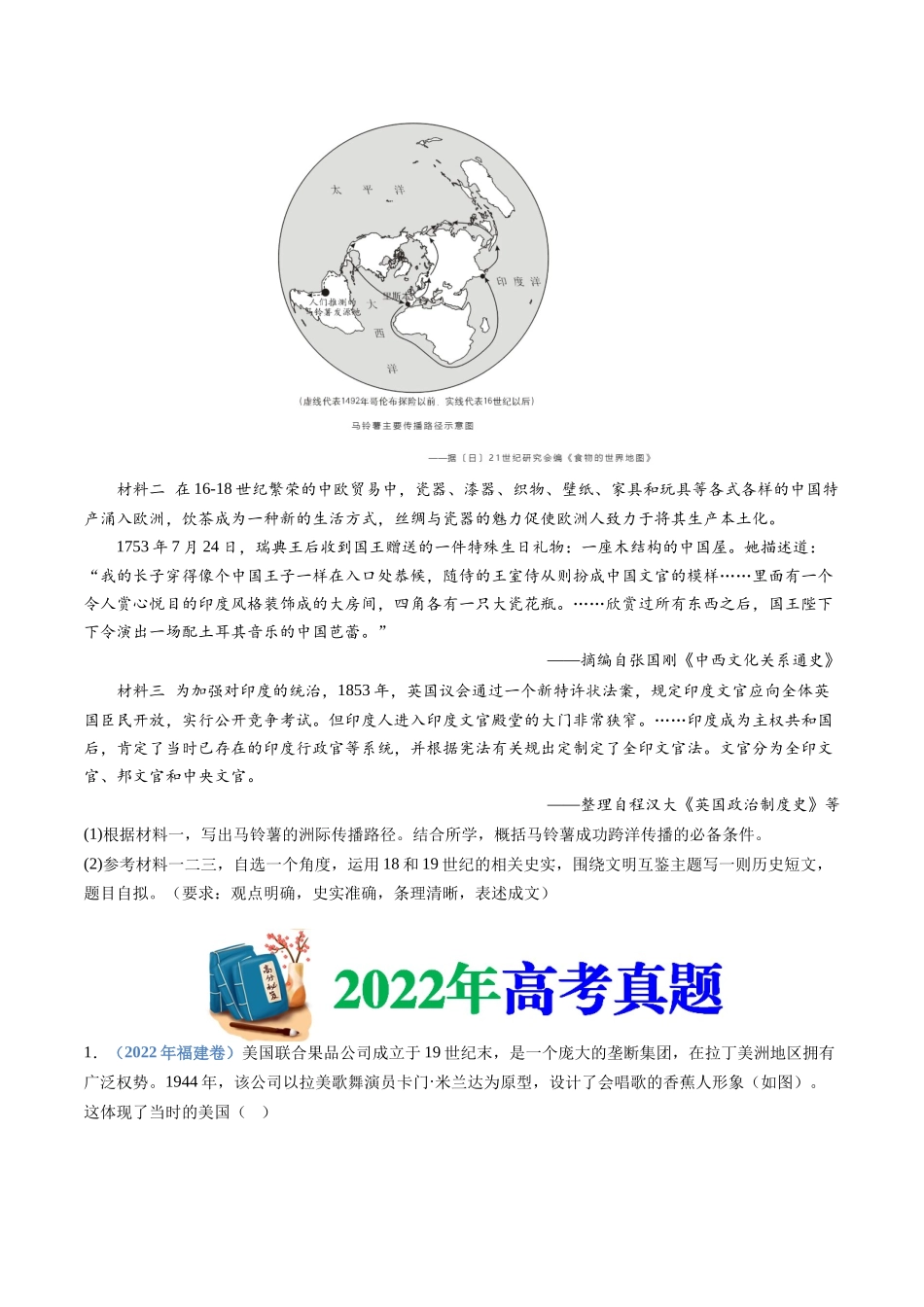 专题15  世界殖民体系与亚非拉民族独立运动（学生卷）.docx_第2页
