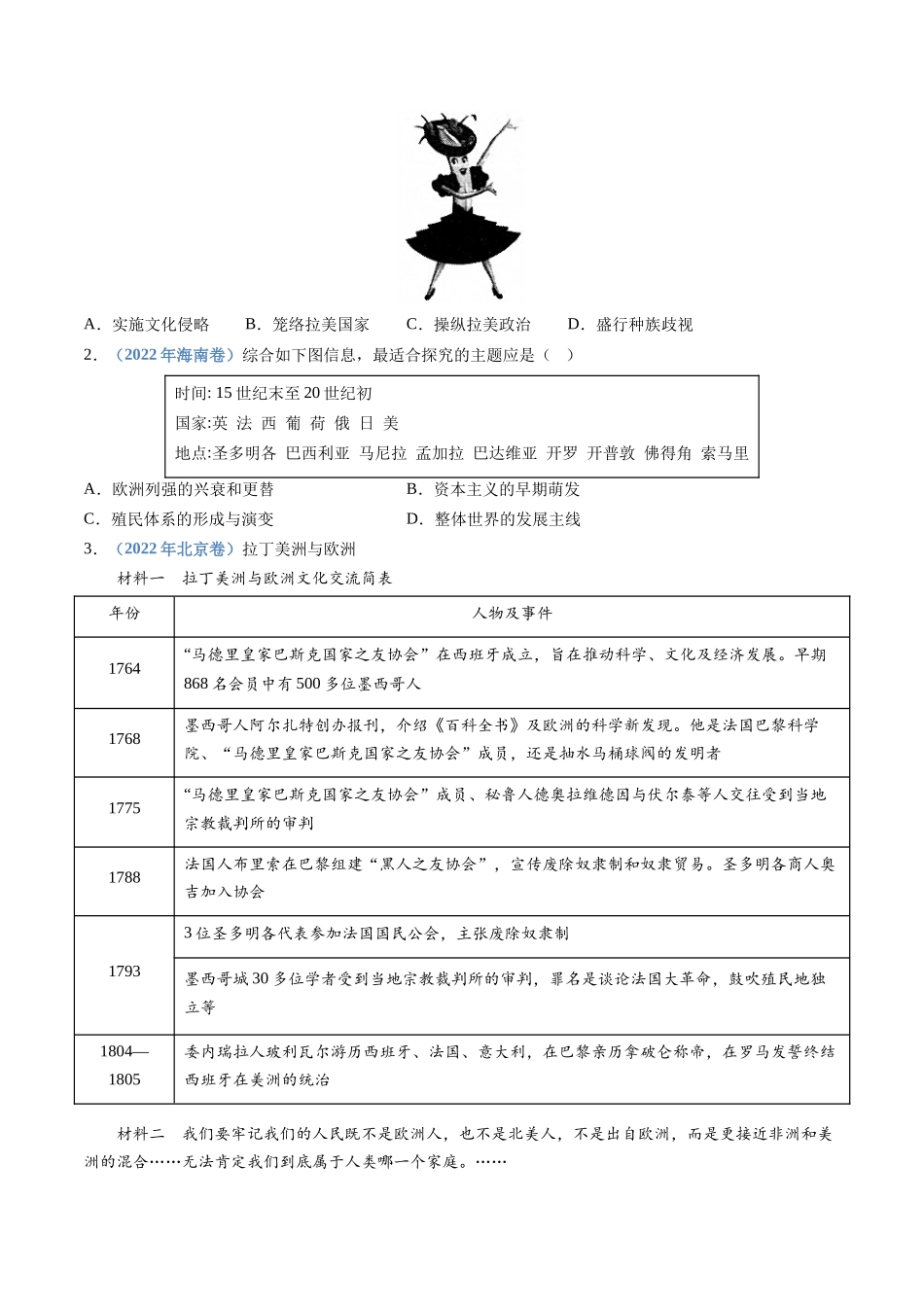专题15  世界殖民体系与亚非拉民族独立运动（学生卷）.docx_第3页