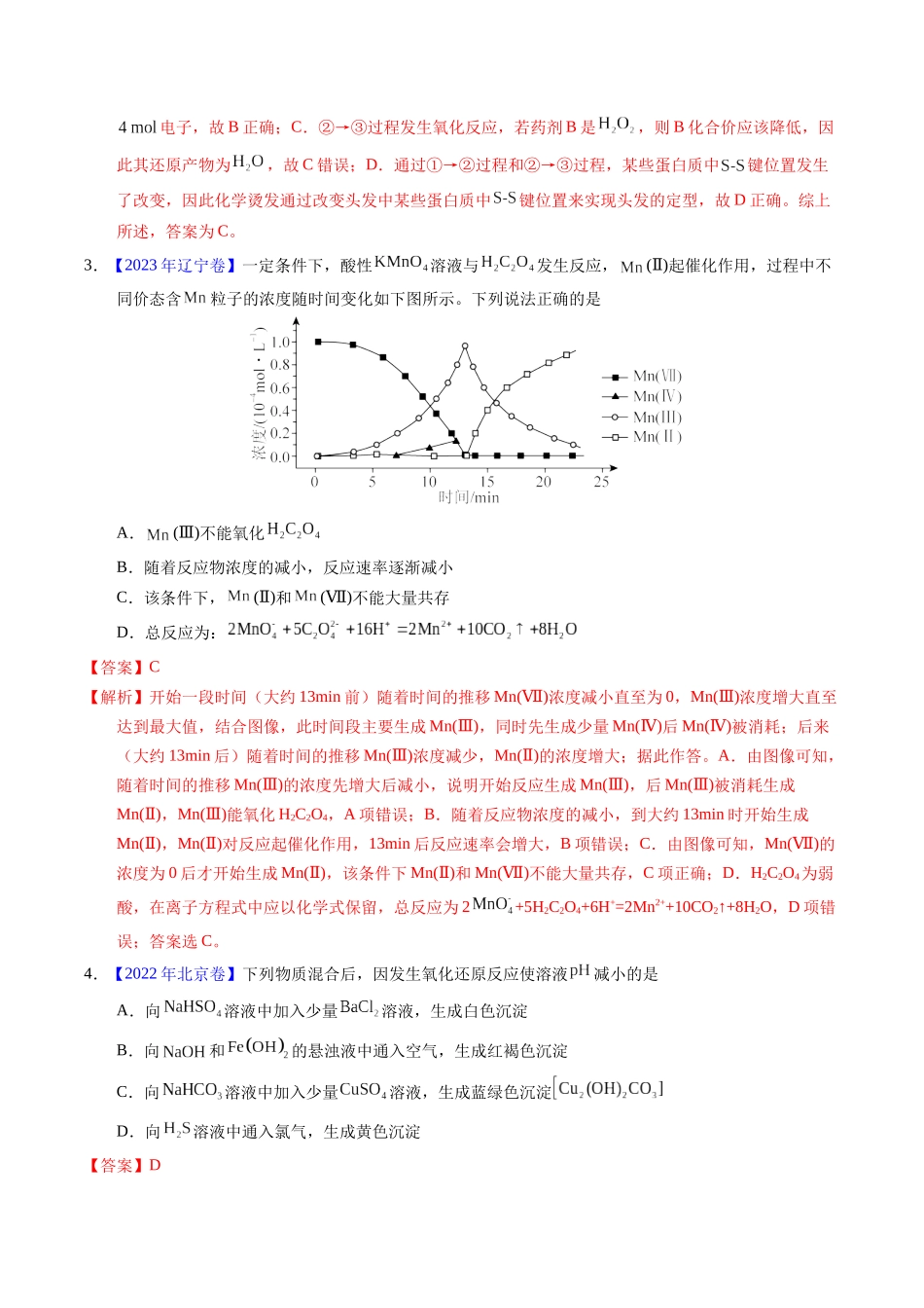 专题15  氧化还原反应基本概念（解析卷）.docx_第2页