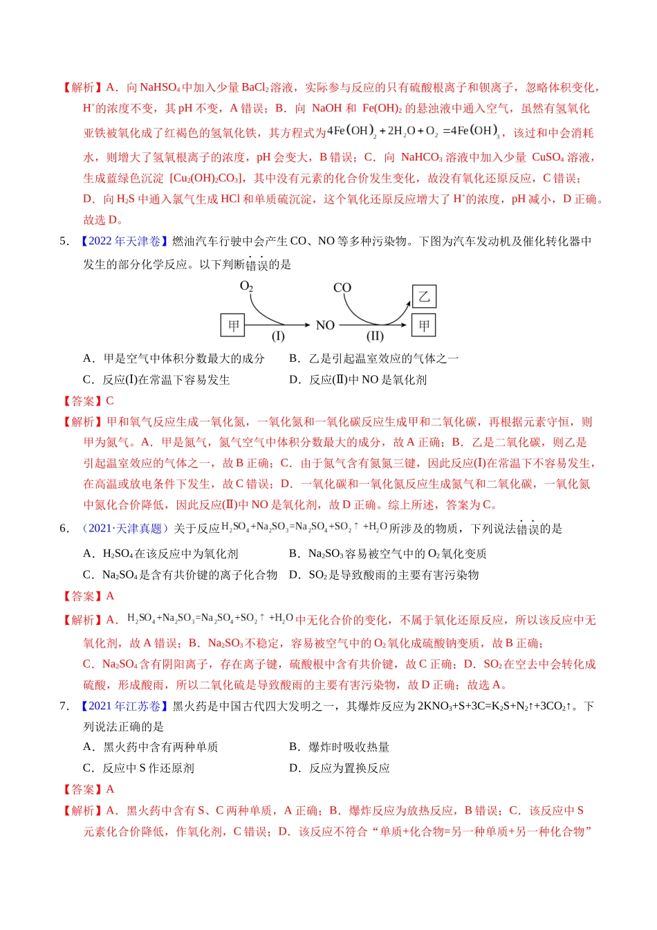 专题15  氧化还原反应基本概念（解析卷）.docx_第3页