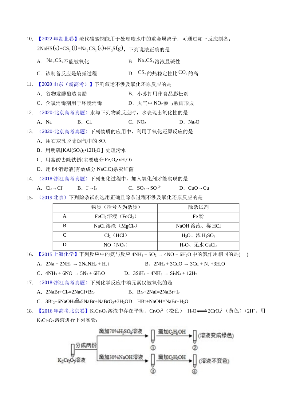 专题15  氧化还原反应基本概念（原卷卷）.docx_第3页