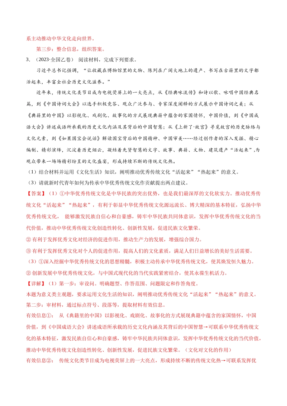 专题15 《文化生活》综合主观题-学易金卷：十年（2014-2023）高考政治真题分项汇编（解析卷）.docx_第3页