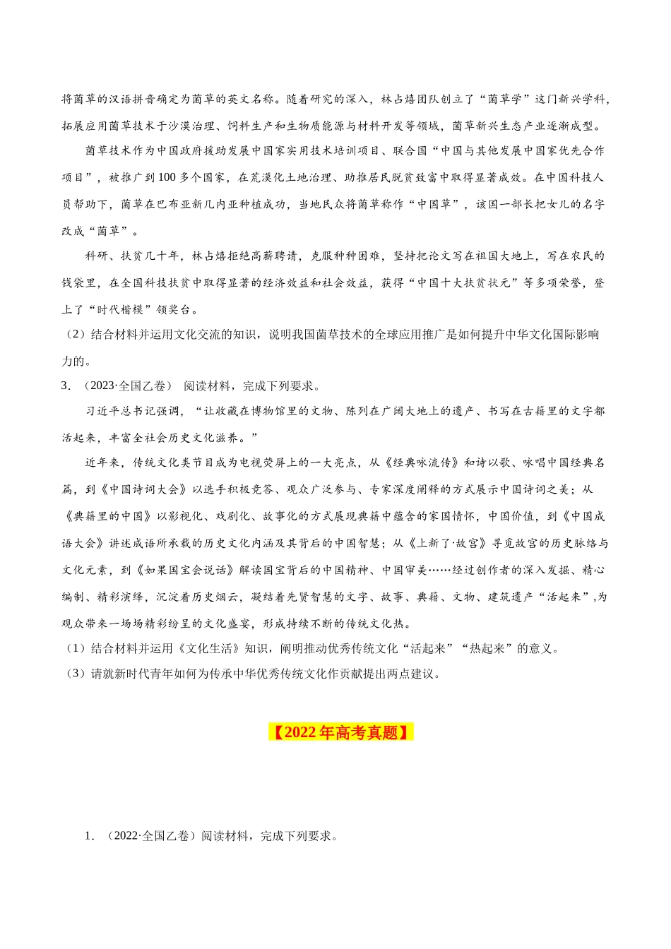 专题15 《文化生活》综合主观题-学易金卷：十年（2014-2023）高考政治真题分项汇编（原卷卷）.docx_第2页