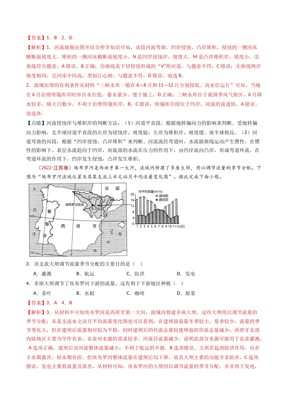 专题15 区域联系和区域协调发展- 十年（2014-2023）高考地理真题分项汇编（解析卷）(1).docx_第2页