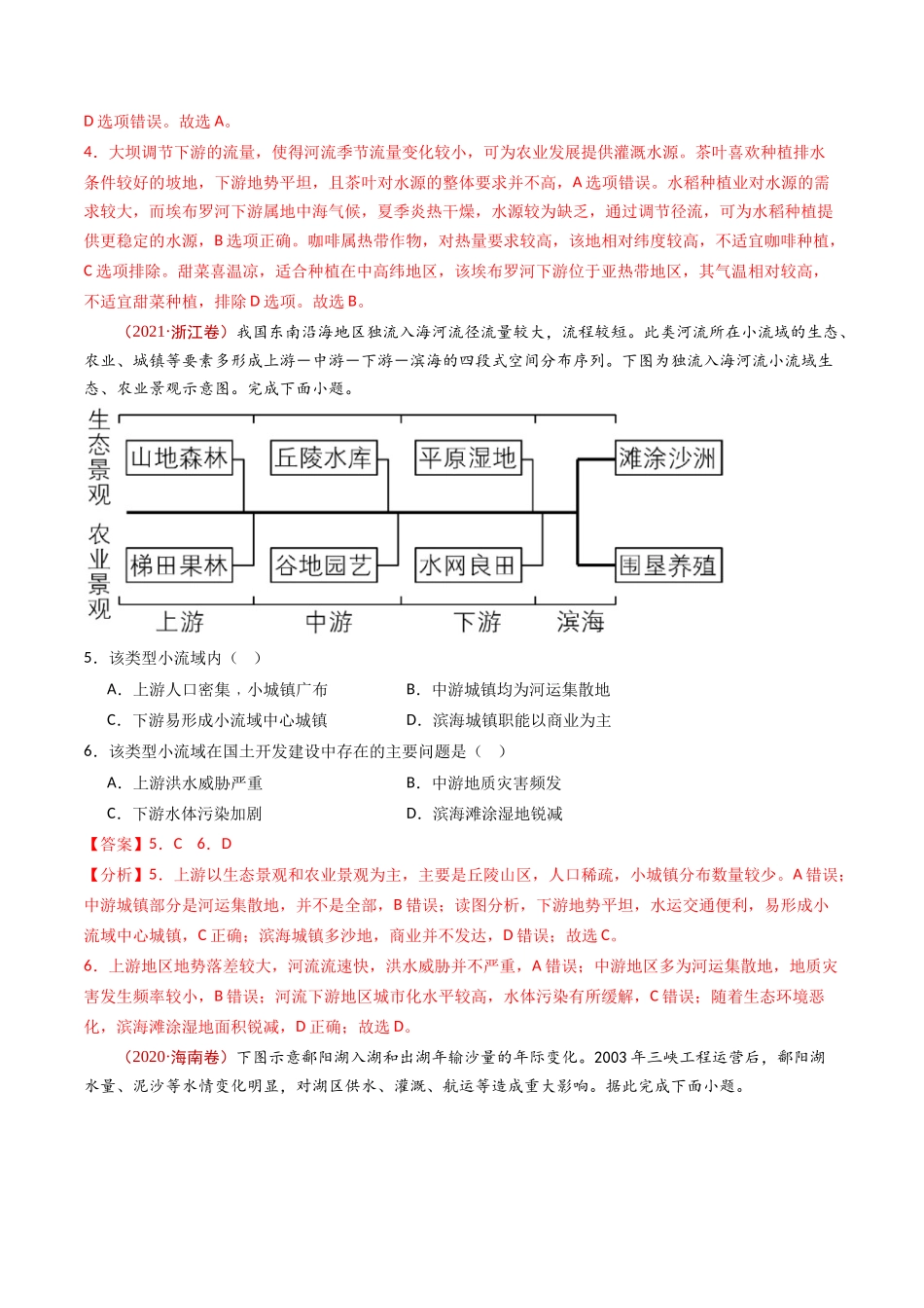 专题15 区域联系和区域协调发展- 十年（2014-2023）高考地理真题分项汇编（解析卷）(1).docx_第3页