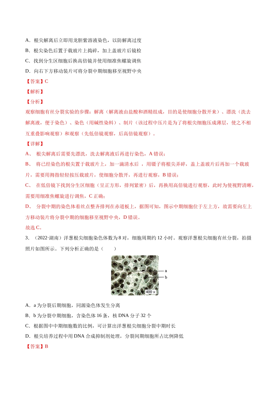 专题15 实验与探究-十年（2013-2022）高考生物真题分项汇编（全国通用）（解析版）(1).docx_第2页