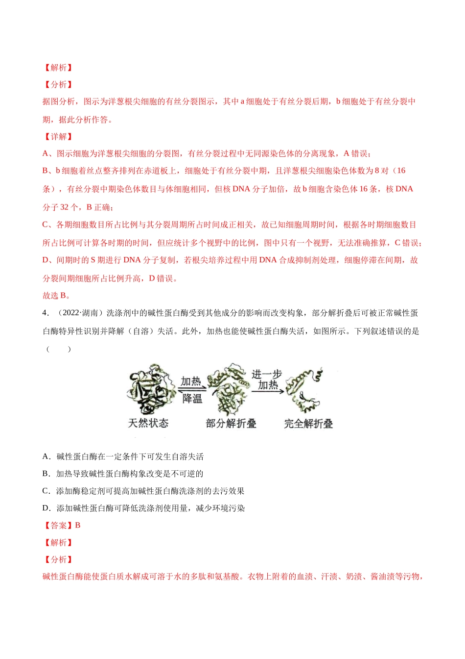 专题15 实验与探究-十年（2013-2022）高考生物真题分项汇编（全国通用）（解析版）(1).docx_第3页