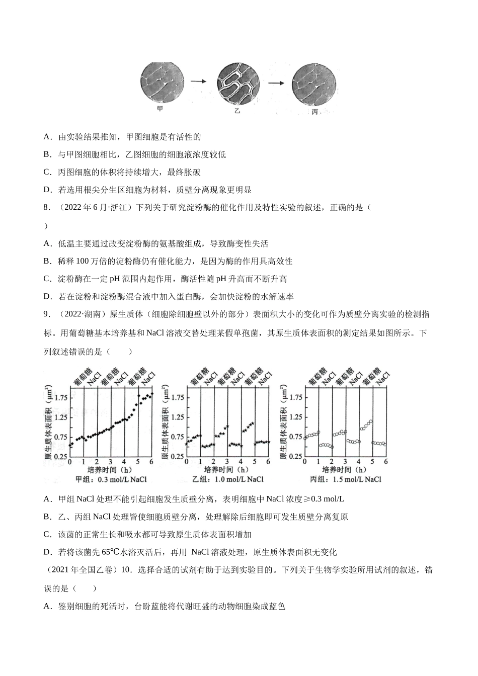 专题15 实验与探究-十年（2013-2022）高考生物真题分项汇编（全国通用）（学生版）(1).docx_第3页