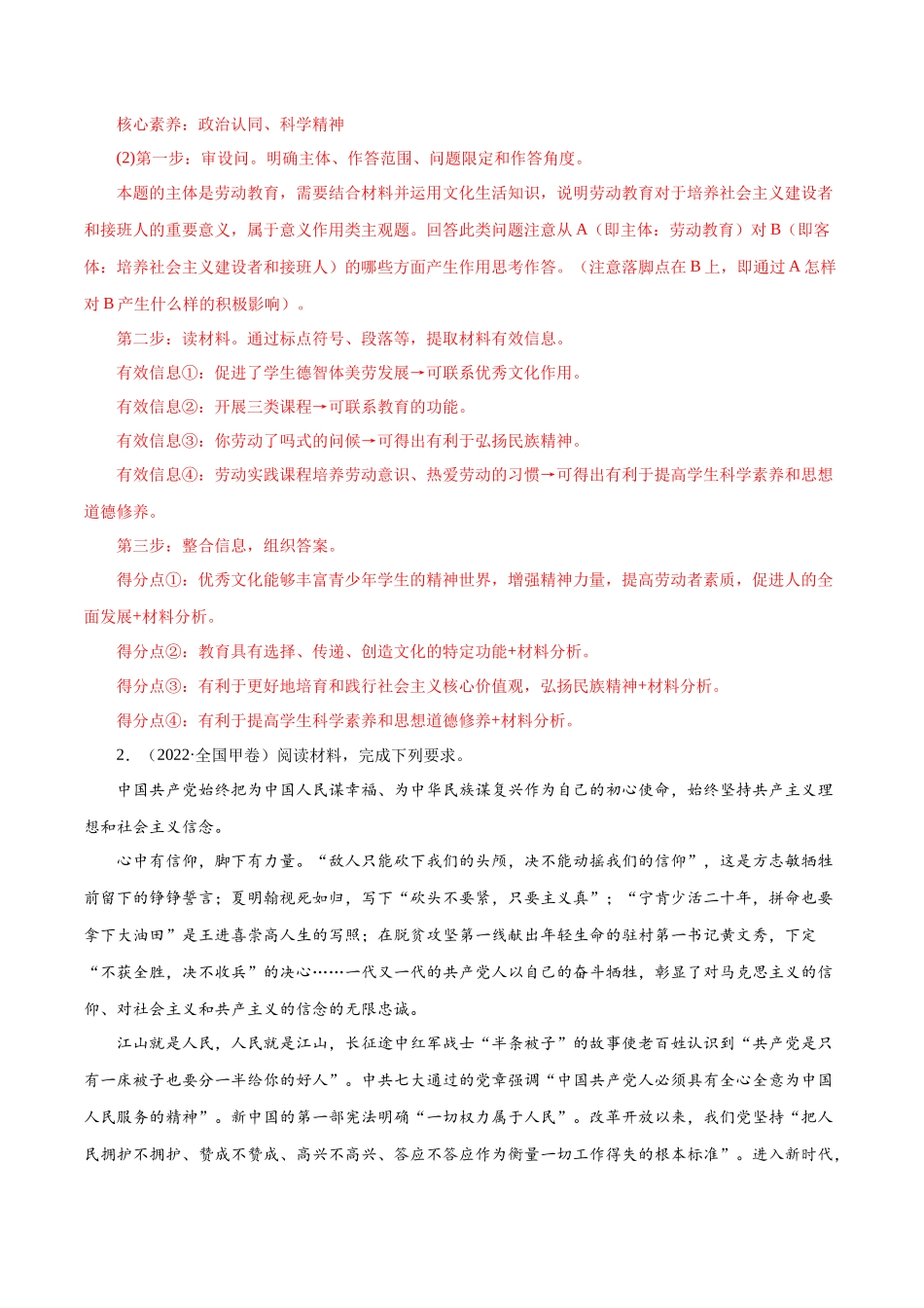 专题15 文化生活综合主观题- （解析版）.docx_第2页