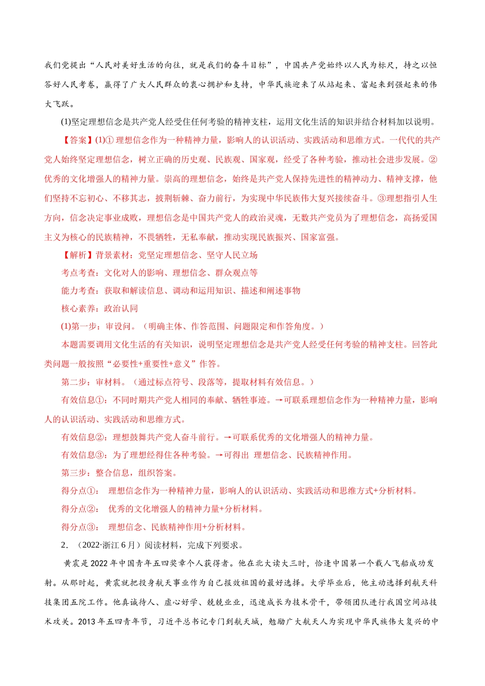 专题15 文化生活综合主观题- （解析版）.docx_第3页