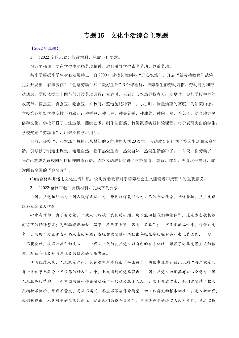 专题15 文化生活综合主观题-(原卷版).docx_第1页