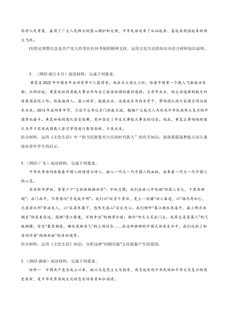 专题15 文化生活综合主观题-(原卷版).docx_第2页