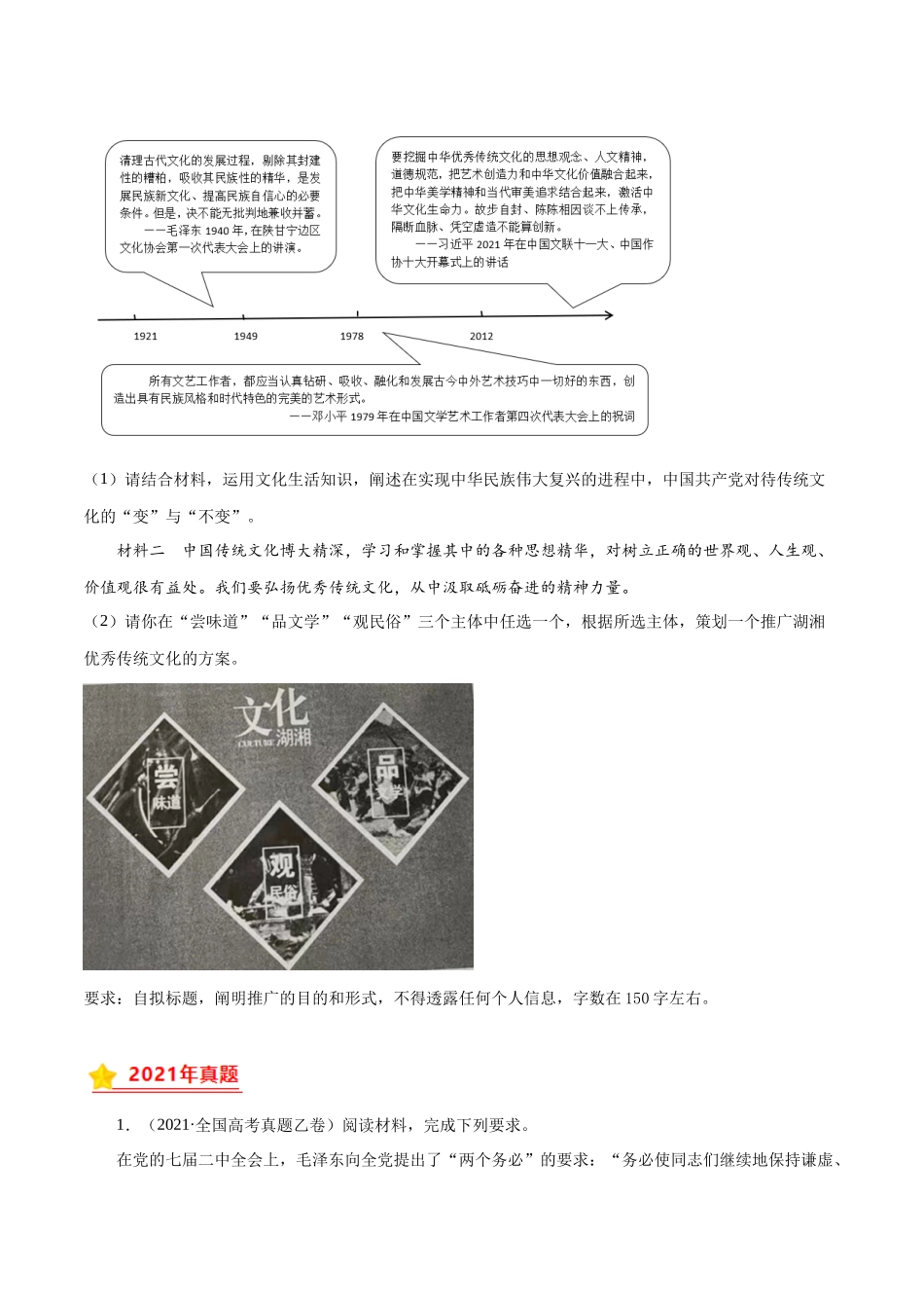 专题15 文化生活综合主观题-(原卷版).docx_第3页