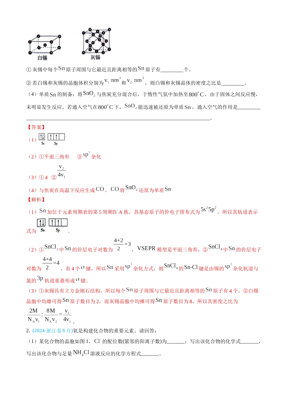 专题15 物质结构与性质综合题-三年（2022-2024）高考化学真题分类汇编（全国通用）（教师卷）.docx_第2页