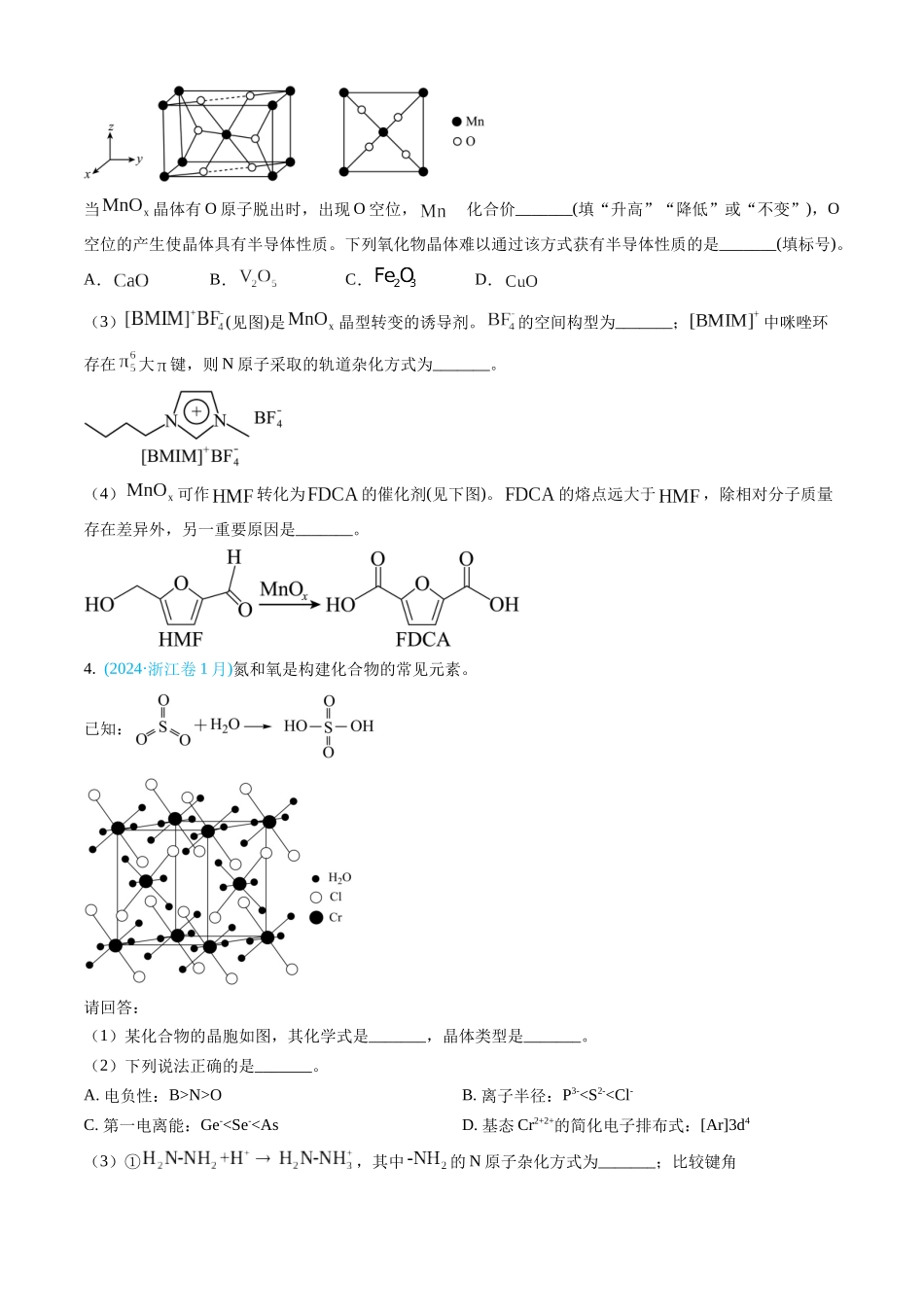 专题15 物质结构与性质综合题-三年（2022-2024）高考化学真题分类汇编（全国通用）（学生卷）.docx_第3页