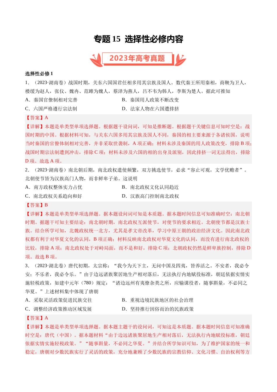专题15 选择性必修内容（解析卷）.docx_第1页