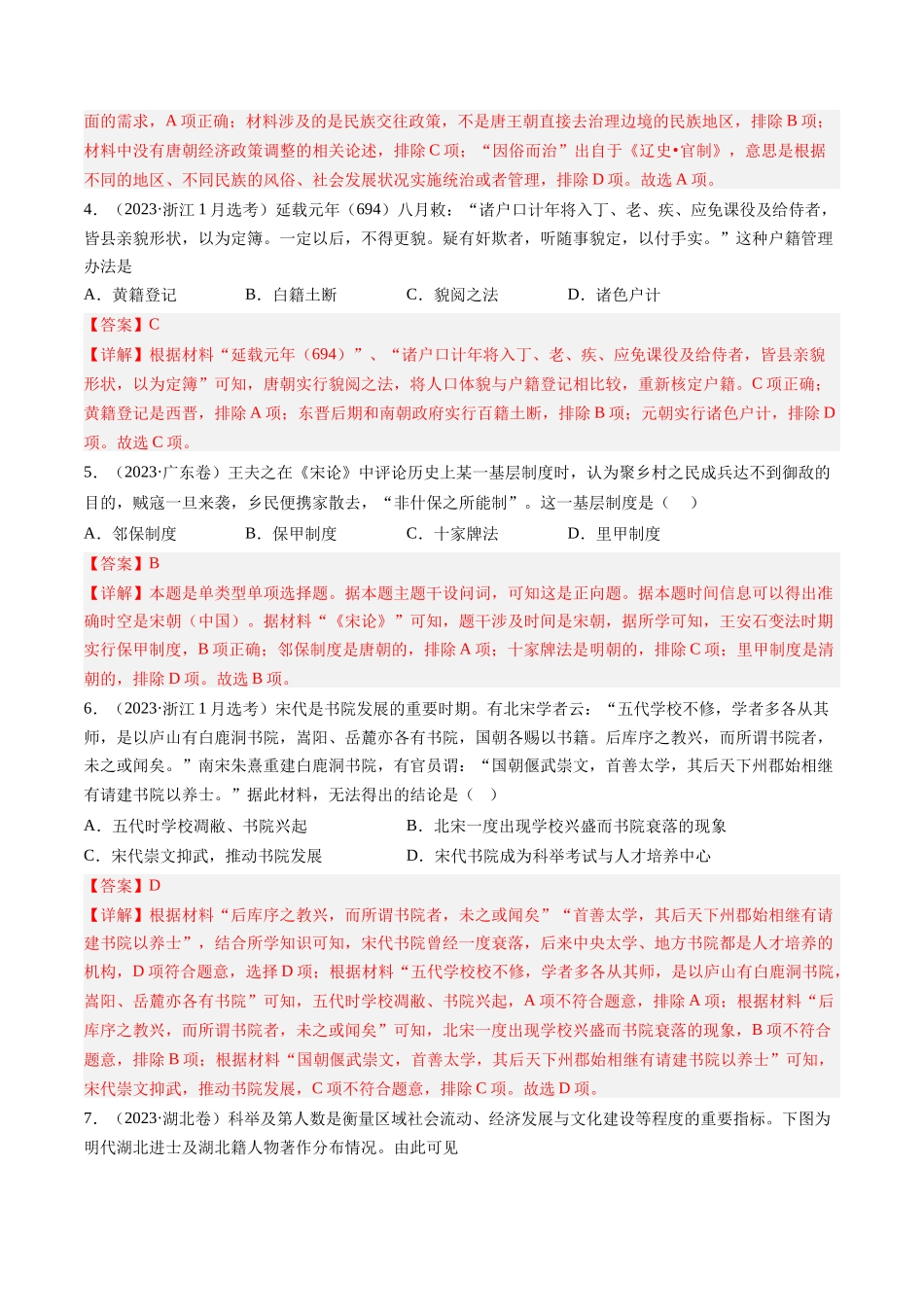 专题15 选择性必修内容（解析卷）.docx_第2页