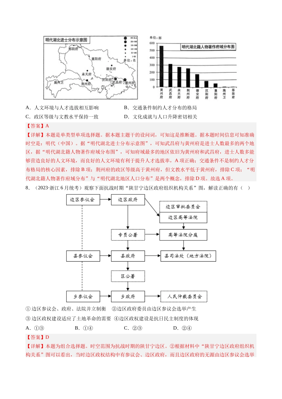 专题15 选择性必修内容（解析卷）.docx_第3页