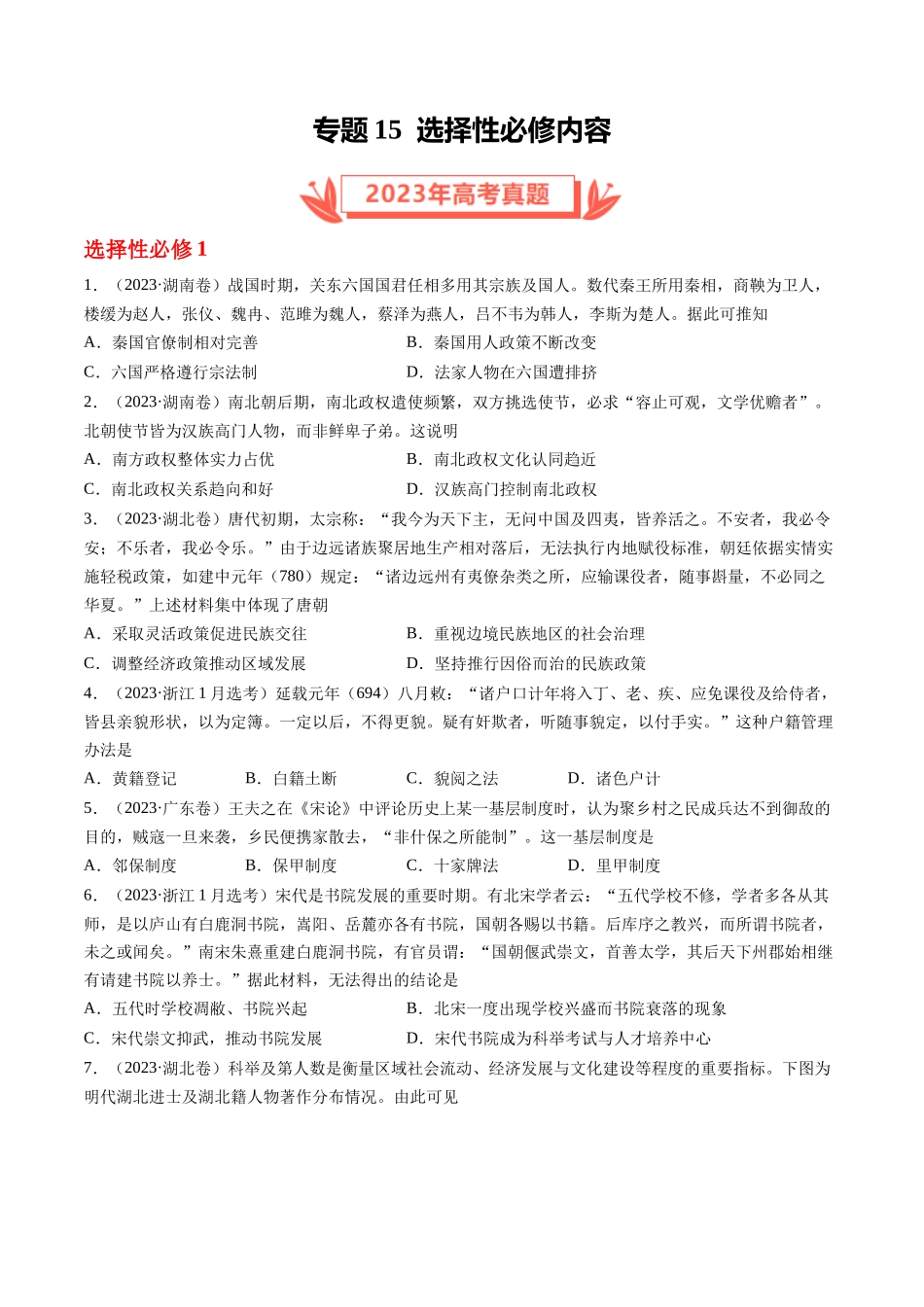 专题15 选择性必修内容（原卷卷）.docx_第1页