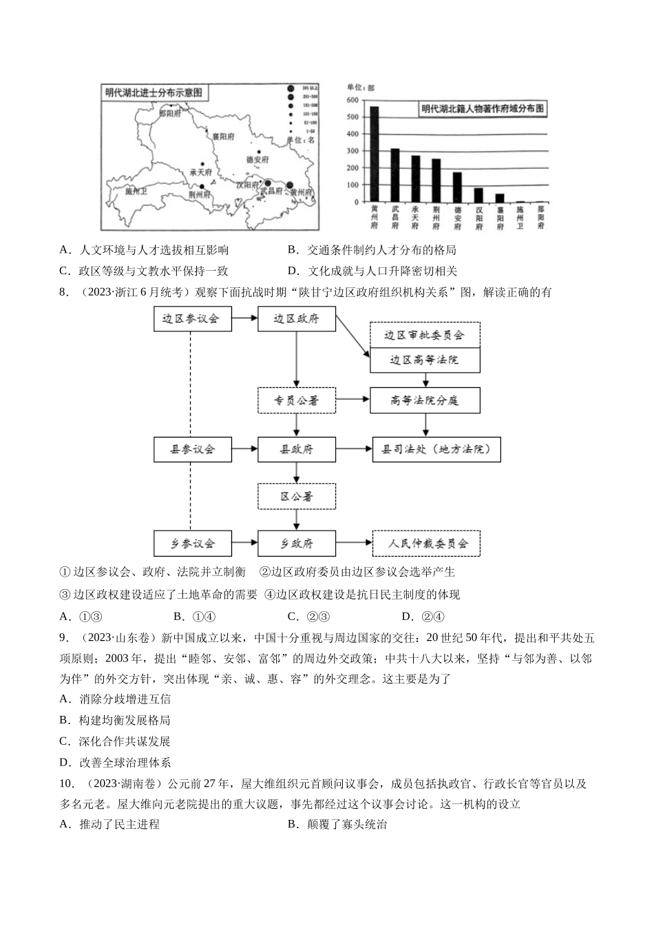 专题15 选择性必修内容（原卷卷）.docx_第2页
